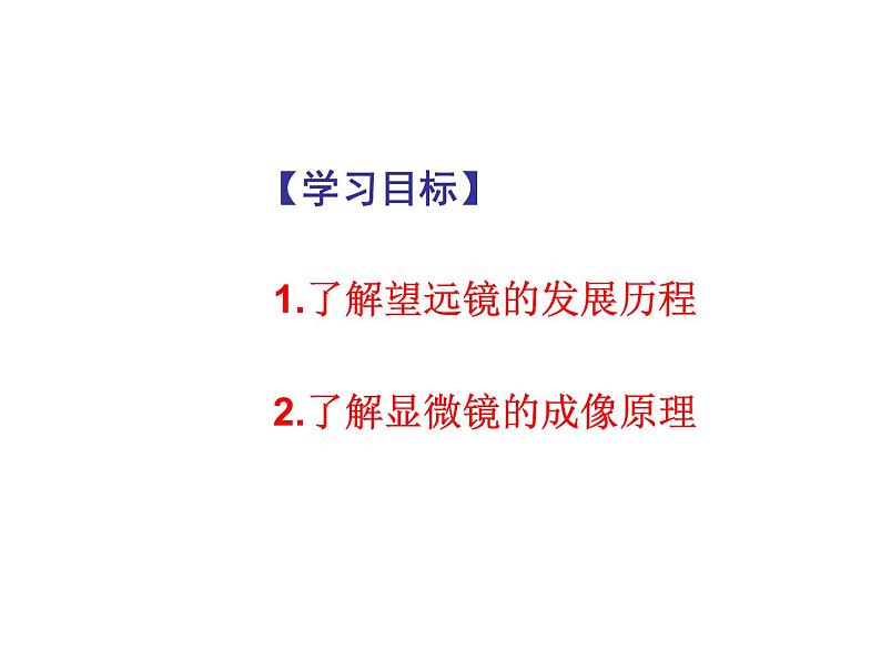 4.5望远镜与显微镜 课件-2021-2022学年八年级物理苏科版上册02