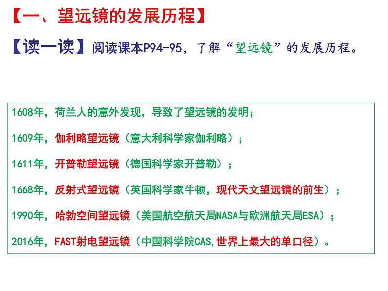 4.5望远镜与显微镜 课件-2021-2022学年八年级物理苏科版上册03