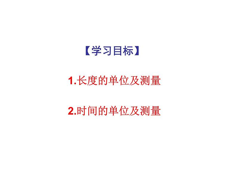 5.1长度和时间的测量 课件-2021-2022学年八年级物理苏科版上册03