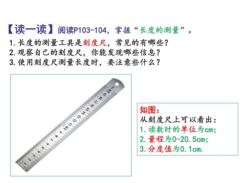 5.1长度和时间的测量 课件-2021-2022学年八年级物理苏科版上册06