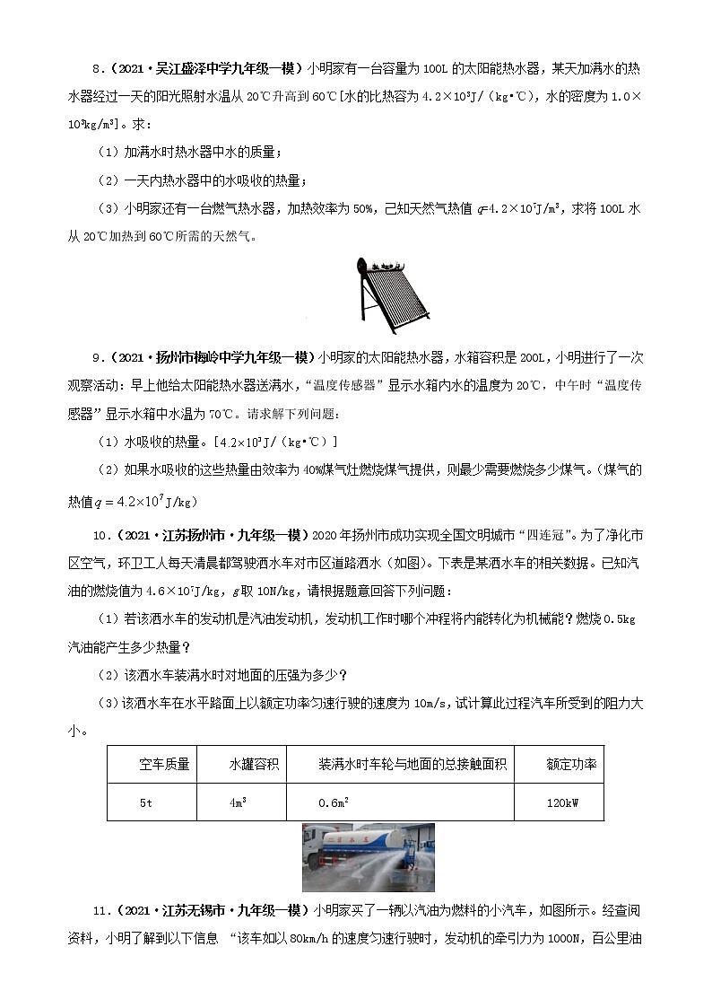 第十二章  机械能和内能（三）-2021年江苏各地中考模拟总汇（原卷版）第3页