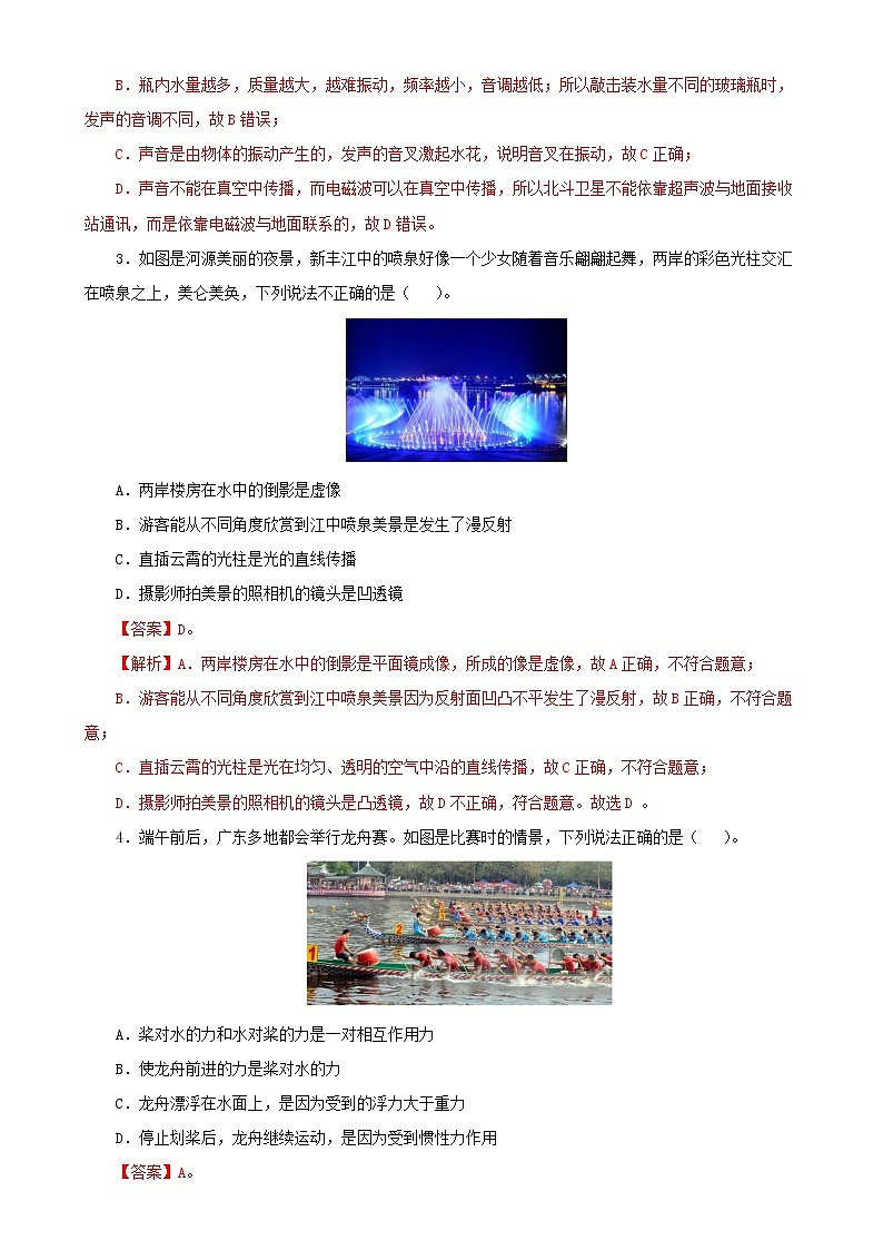 2021年广东省河源市初中毕业生学业水平模拟考试试卷（原卷版）第2页