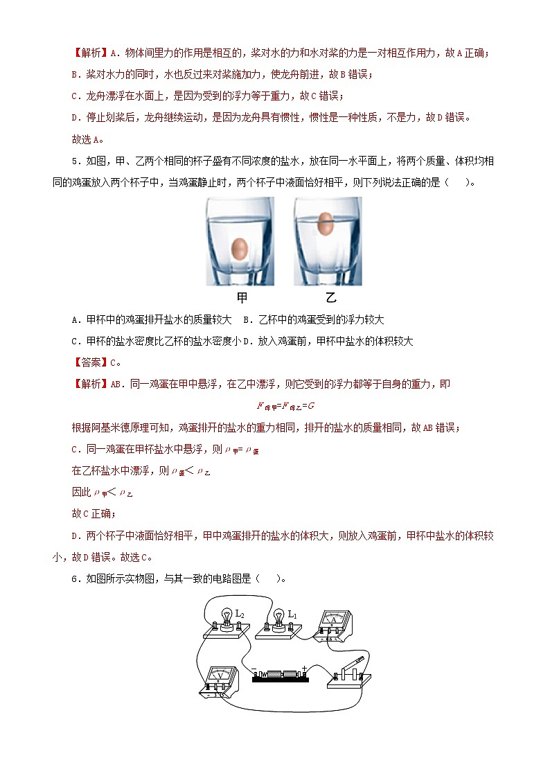2021年广东省河源市初中毕业生学业水平模拟考试试卷（解析版）第3页