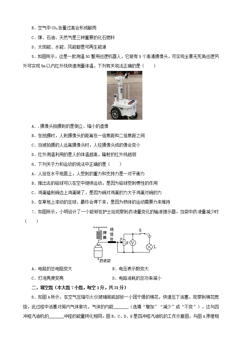 广东省惠州市2021年中考物理押题卷（解析版及原卷版）02