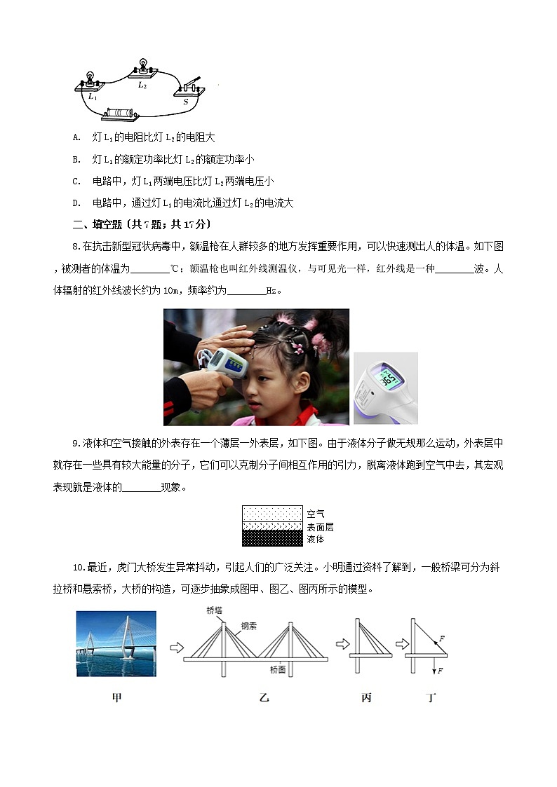 广东省揭阳2021年中考物理一模试卷（解析版及原卷版）03