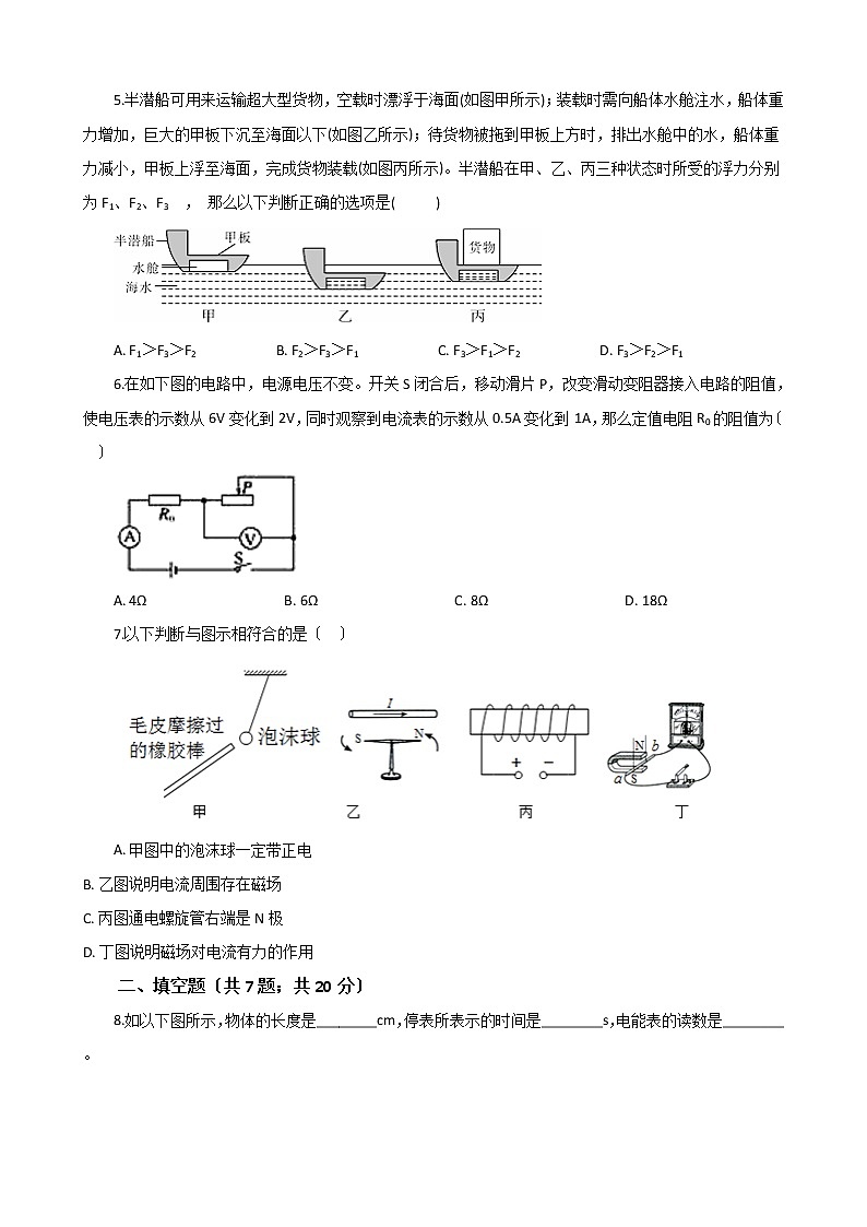 广东省汕头市2021年中考物理模拟考试试卷（解析版及原卷版）02