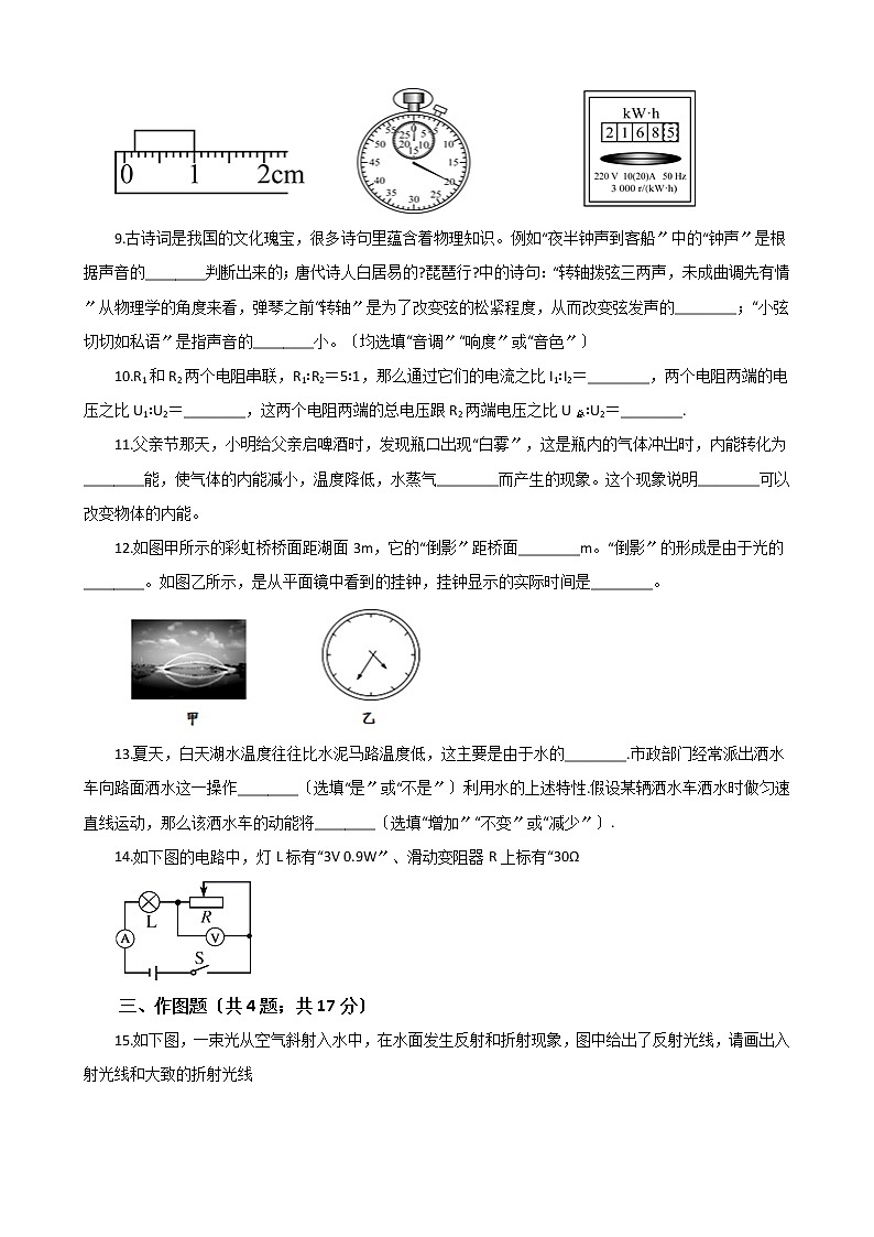 广东省汕头市2021年中考物理模拟考试试卷（解析版及原卷版）03