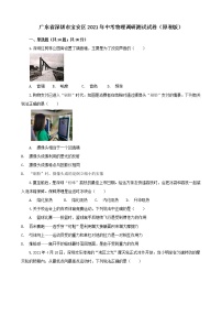 广东省深圳市宝安区2021年中考物理调研测试试卷 (解析版及原卷版)