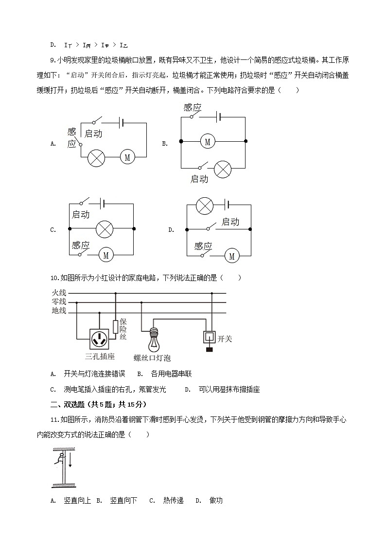 广东省深圳市宝安区2021年中考物理调研测试试卷 (解析版)第3页