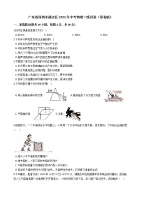 广东省深圳市福田区2021年中考物理二模试卷 (解析版及原卷版)