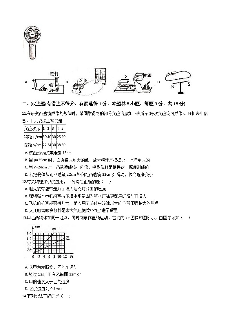 广东省深圳市福田区2021年中考物理二模试卷 (原卷版)第3页