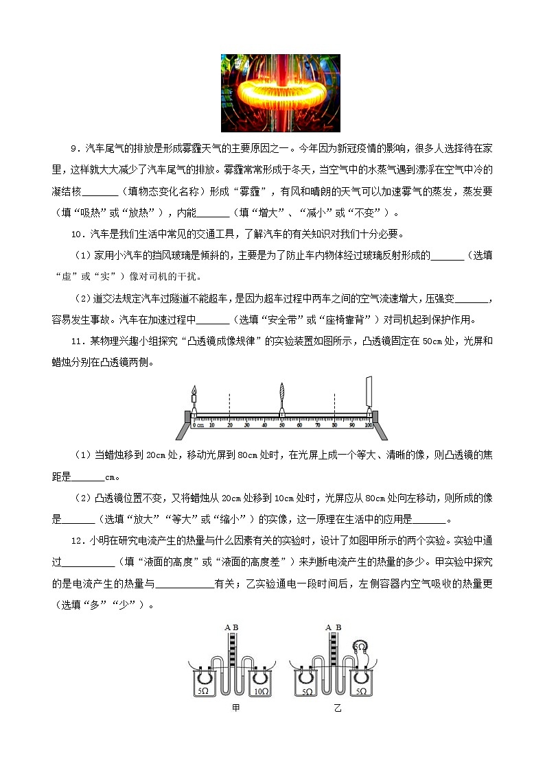 广东省中山市2021年中考物理押题卷（解析版）第3页