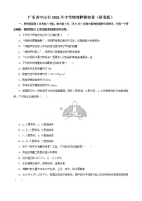 广东省中山市2021年中考物理押题卷（解析版及原卷版）