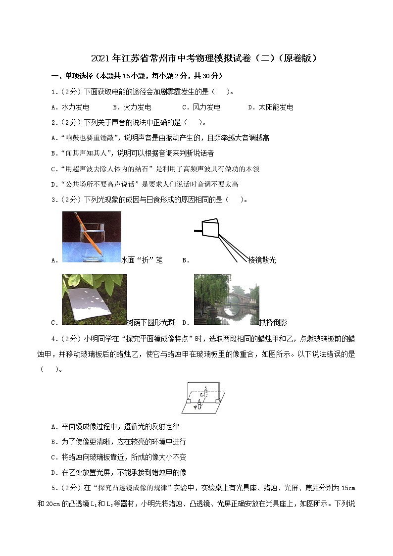 2021年江苏省常州市中考物理模拟试卷（二）（解析版及原卷版）01