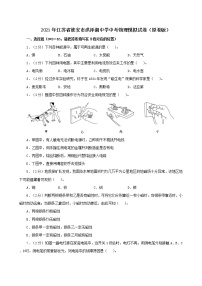 2021年江苏省淮安市洪泽湖中学中考物理模拟试卷（解析版及原卷版）