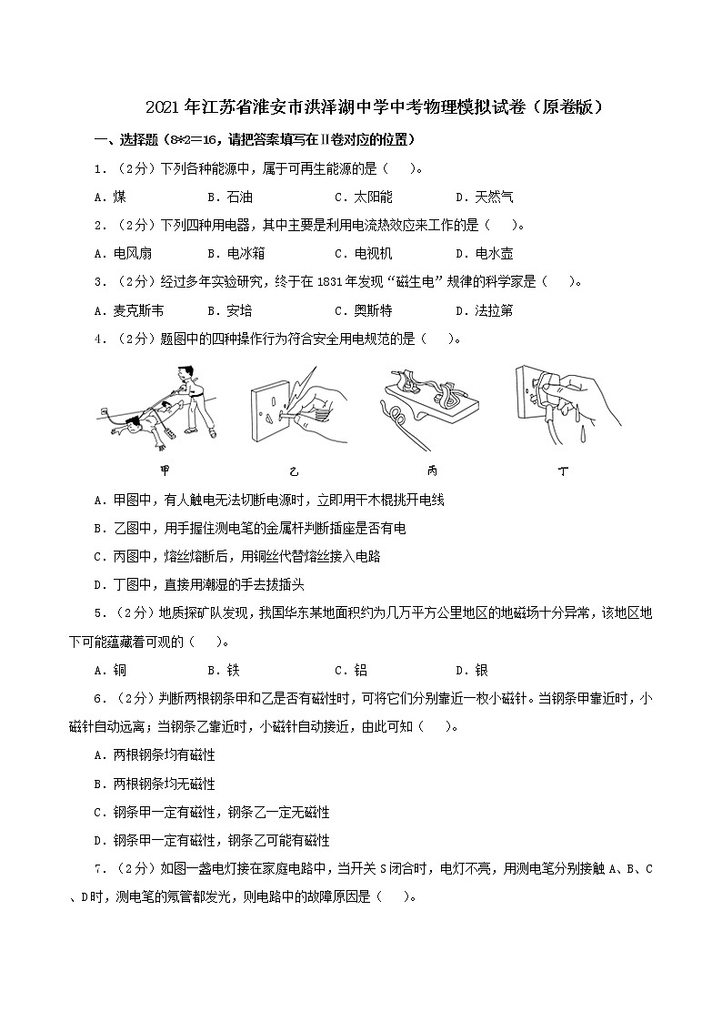 2021年江苏省淮安市洪泽湖中学中考物理模拟试卷（解析版及原卷版）01