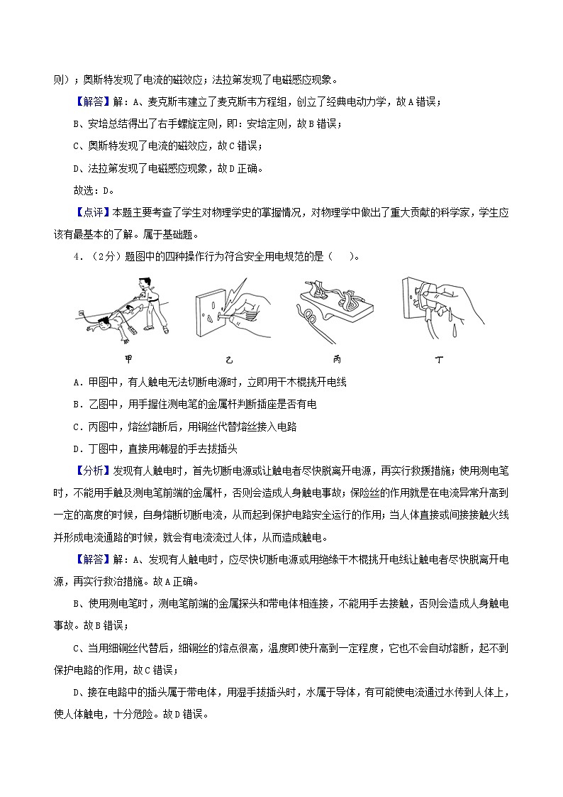2021年江苏省淮安市洪泽湖中学中考物理模拟试卷（解析版及原卷版）02