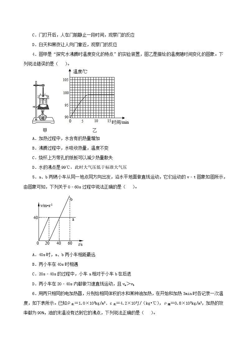 2021年江苏省无锡市宜兴外国语学校中考物理模拟试卷（二）（解析版及原卷版）02