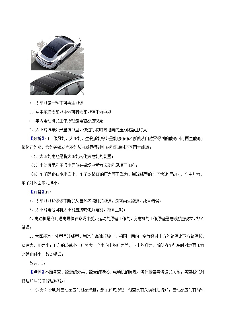 2021年江苏省无锡市宜兴外国语学校中考物理模拟试卷（二）（解析版及原卷版）02