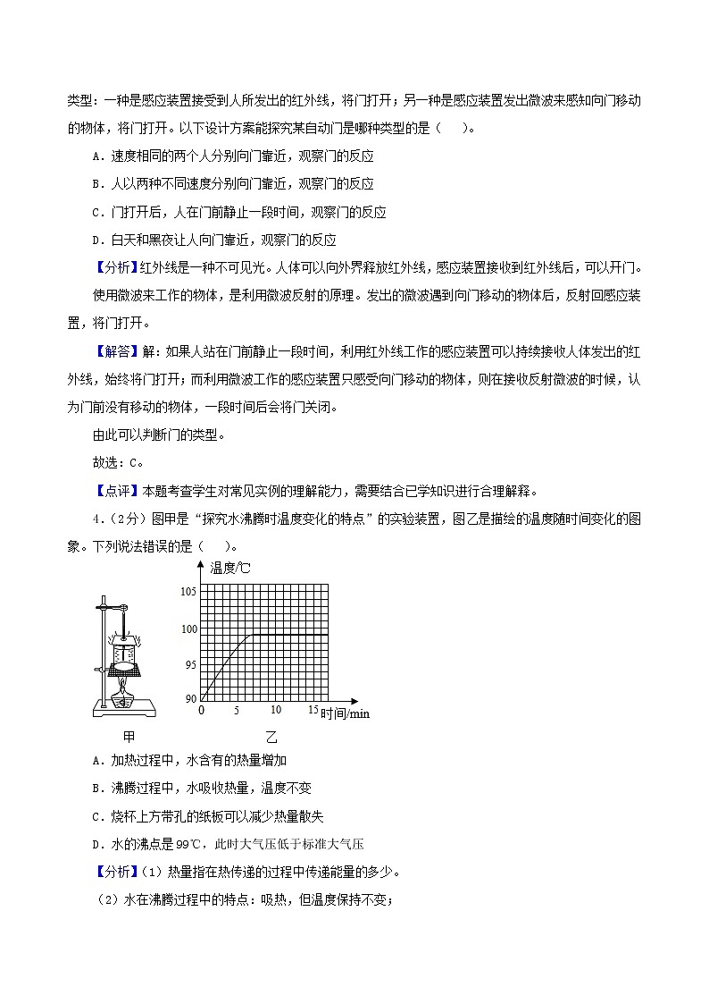 2021年江苏省无锡市宜兴外国语学校中考物理模拟试卷（二）（解析版及原卷版）03