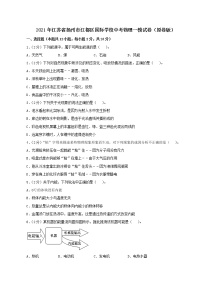 2021年江苏省扬州市江都区国际学校中考物理一模试卷（解析版及原卷版）