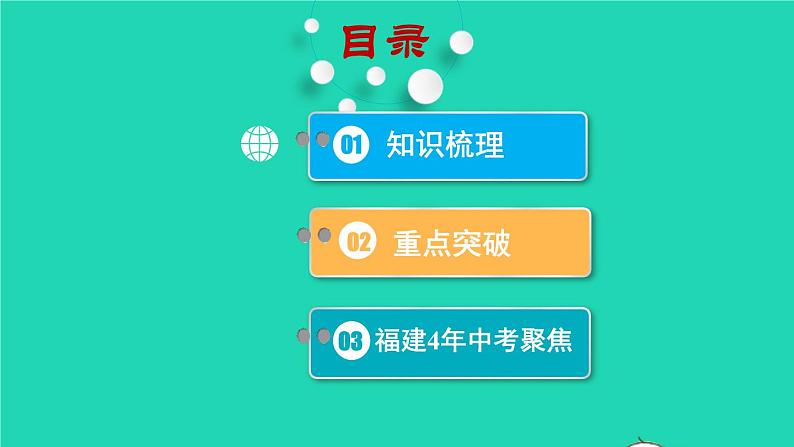 福建省2021年中考物理一轮复习第1课时运动的世界基础知识梳理课件第2页