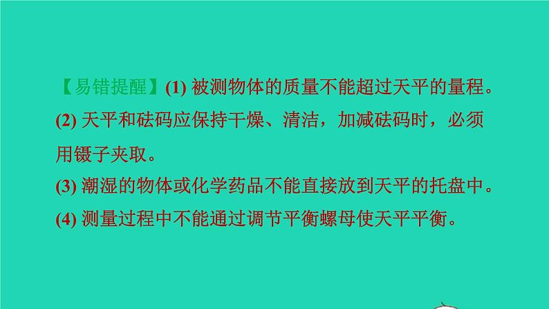 福建省2021年中考物理一轮复习第6课时质量与密度基础知识梳理课件第8页