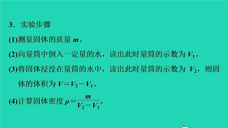 福建省2021年中考物理一轮复习第7课时密度的测量基础知识梳理课件第5页