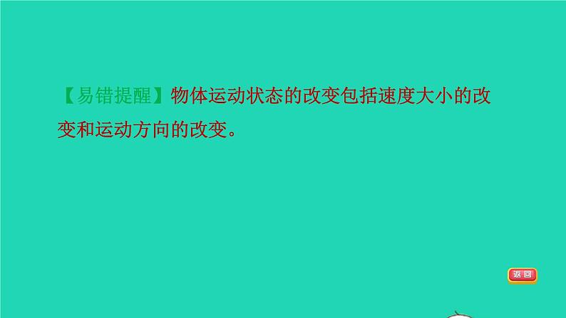 福建省2021年中考物理一轮复习第8课时熟悉而陌生的力基础知识梳理课件第6页