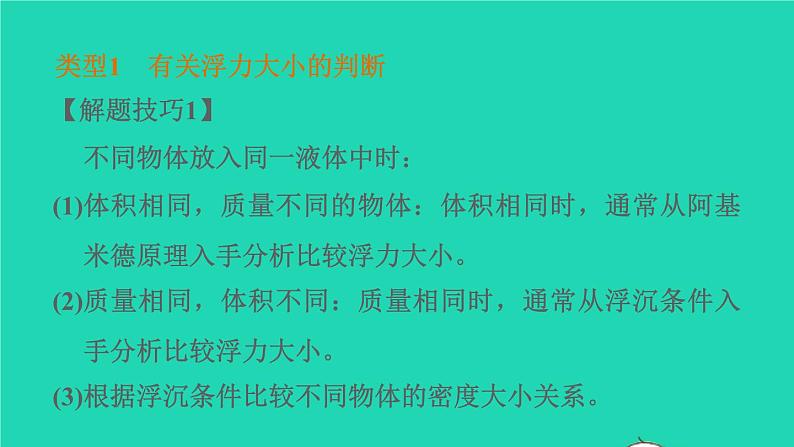 福建省2021年中考物理一轮复习第15课时内容综合专题：浮力的计算基础知识梳理课件第4页