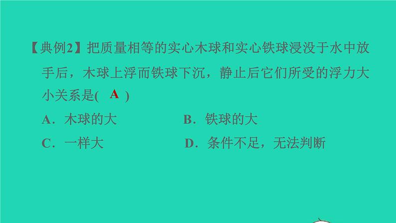 福建省2021年中考物理一轮复习第15课时内容综合专题：浮力的计算基础知识梳理课件第6页