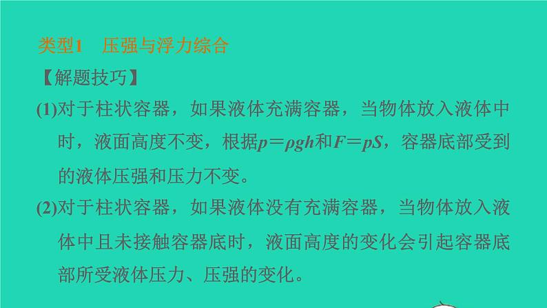 福建省2021年中考物理一轮复习第16课时内容综合专题：密度压强与浮力基础知识梳理课件第4页