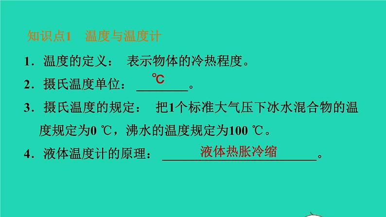 福建省2021年中考物理一轮复习第23课时温度与物态变化基础知识理课件第4页