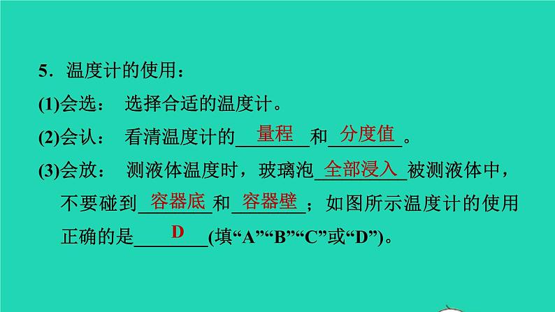 福建省2021年中考物理一轮复习第23课时温度与物态变化基础知识理课件第5页