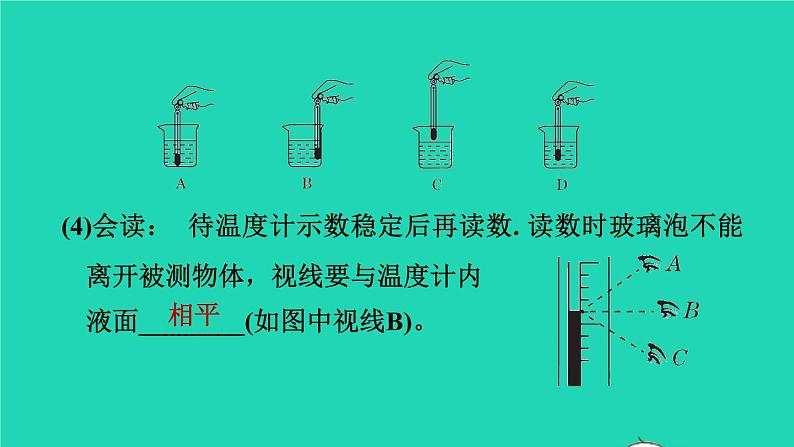 福建省2021年中考物理一轮复习第23课时温度与物态变化基础知识理课件第6页