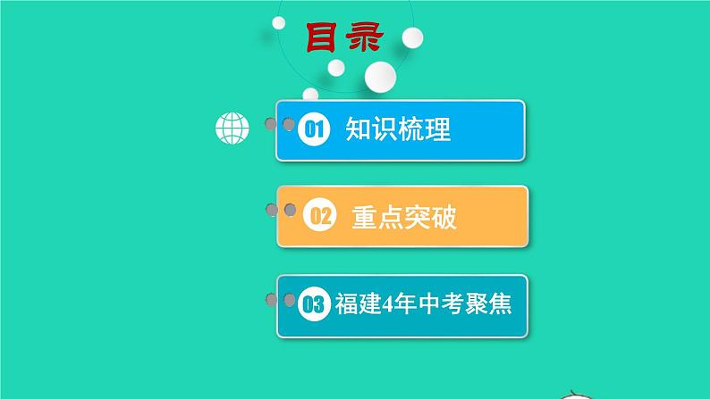 福建省2021年中考物理一轮复习第24课时小粒子与大宇宙基础知识梳理课件第2页