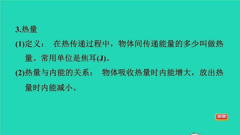 福建省2021年中考物理一轮复习第24课时小粒子与大宇宙基础知识梳理课件第8页