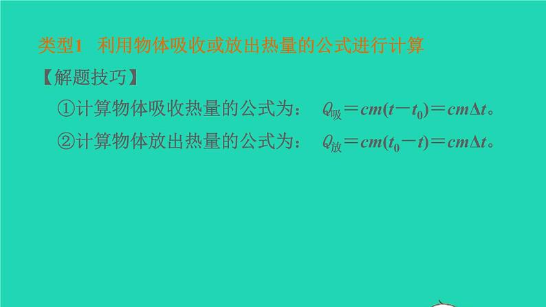 福建省2021年中考物理一轮复习第25课时内容综合专题：热学计算基础知识梳理课件第4页