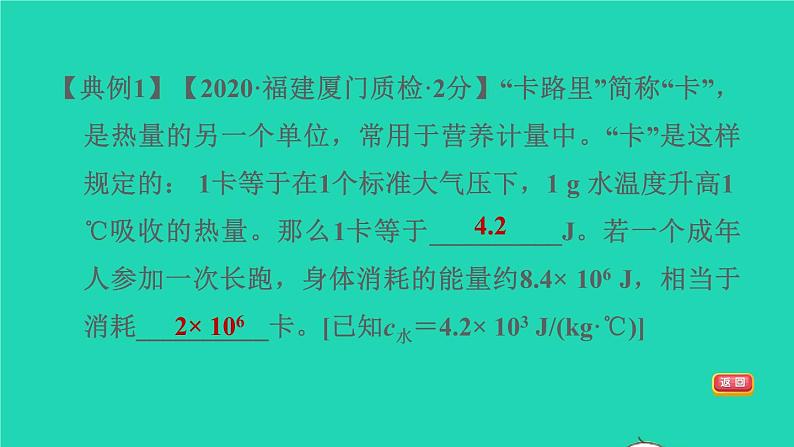 福建省2021年中考物理一轮复习第25课时内容综合专题：热学计算基础知识梳理课件第5页