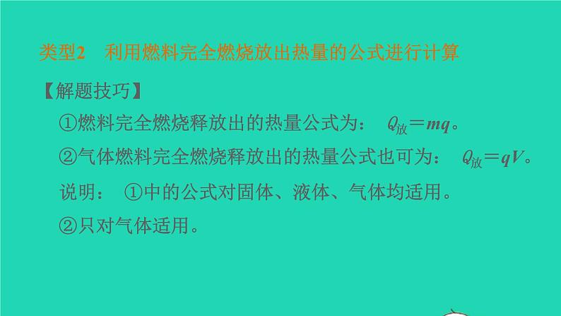 福建省2021年中考物理一轮复习第25课时内容综合专题：热学计算基础知识梳理课件第6页