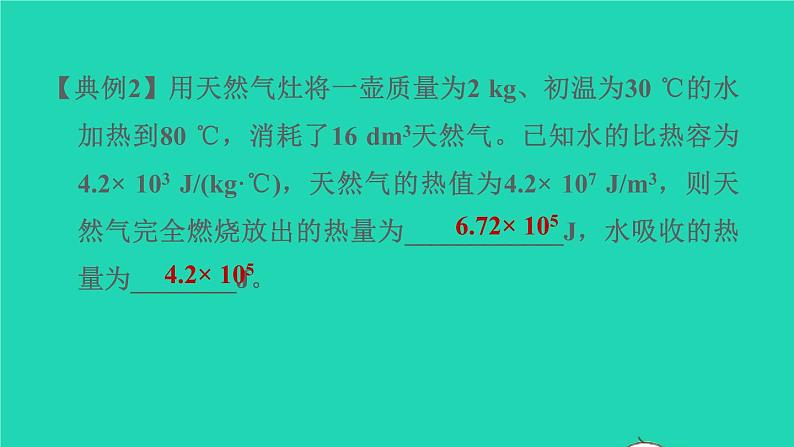 福建省2021年中考物理一轮复习第25课时内容综合专题：热学计算基础知识梳理课件第7页