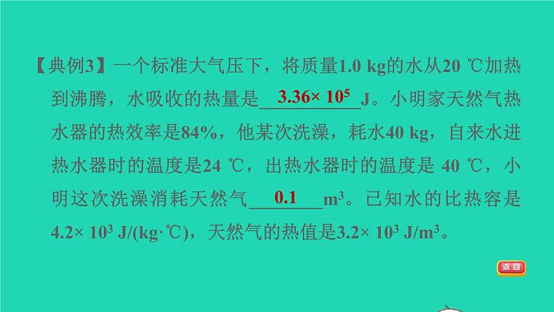 福建省2021年中考物理一轮复习第25课时内容综合专题：热学计算基础知识梳理课件第8页