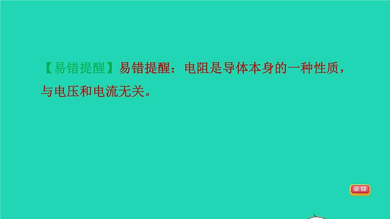 福建省2021年中考物理一轮复习第28课时欧姆定律及计算基础知识梳理课件第5页