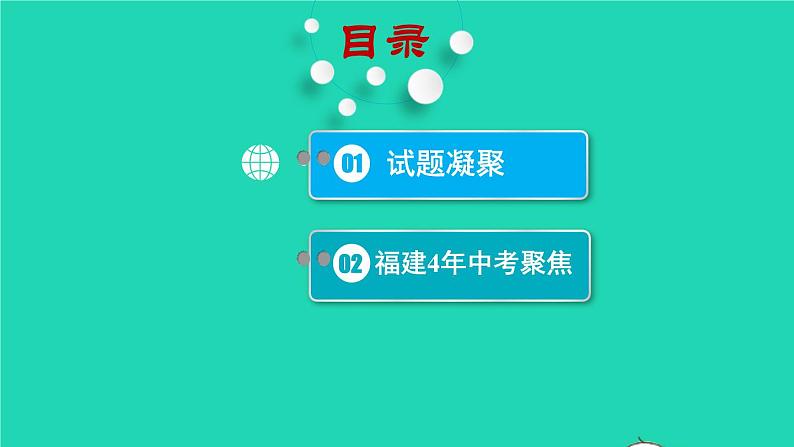 福建省2021年中考物理一轮复习第30课时内容综合专题：动态电路基础知识梳理课件第2页