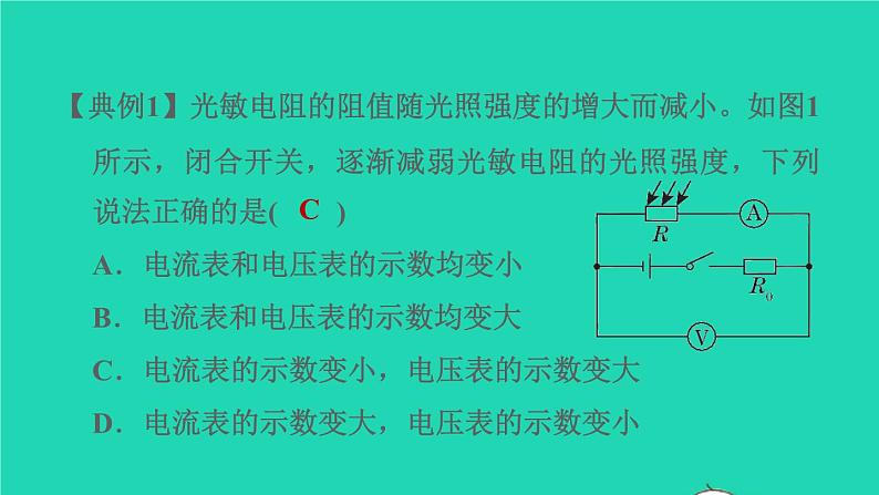 福建省2021年中考物理一轮复习第30课时内容综合专题：动态电路基础知识梳理课件第6页