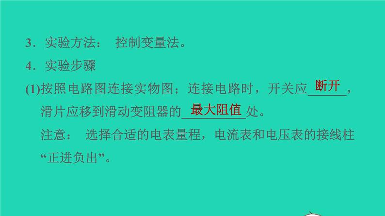 福建省2021年中考物理一轮复习第31课时内容综合专题：科学探究：欧姆定律测量电阻基础知识梳理课件第2页