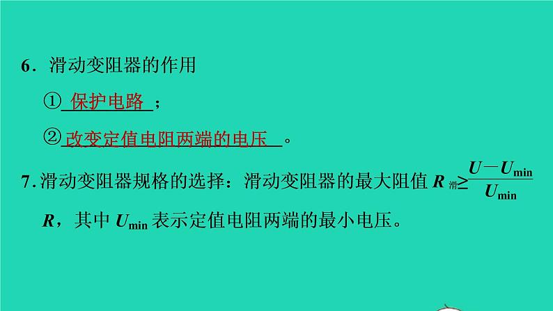 福建省2021年中考物理一轮复习第31课时内容综合专题：科学探究：欧姆定律测量电阻基础知识梳理课件第5页