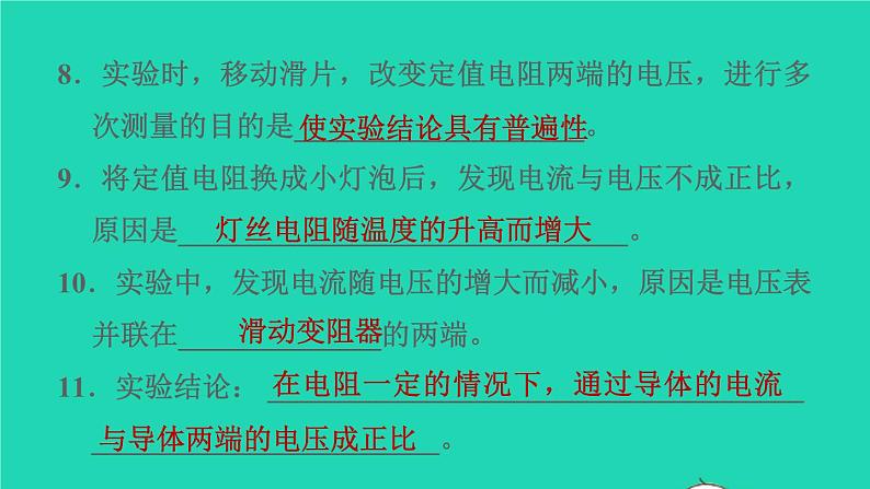 福建省2021年中考物理一轮复习第31课时内容综合专题：科学探究：欧姆定律测量电阻基础知识梳理课件第6页