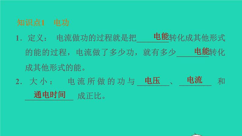 福建省2021年中考物理一轮复习第32课时电流做功与电功率基础知识梳理课件第4页