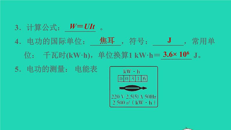 福建省2021年中考物理一轮复习第32课时电流做功与电功率基础知识梳理课件第5页